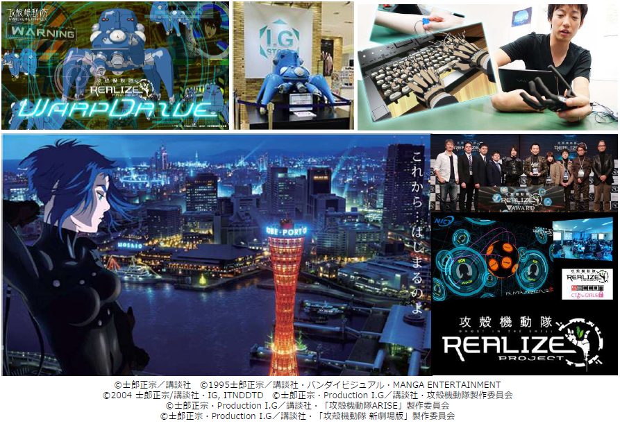 攻殻機動隊 REALIZE PROJECT