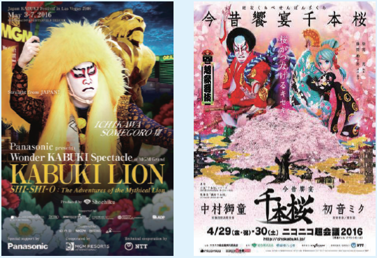 『KABUKI LION 獅子王』と『超歌舞伎・今昔饗宴千本桜』における歌舞伎とテクノロジーの融合